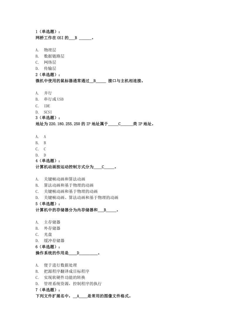 计算机统考理论题(有答案).docx_第1页