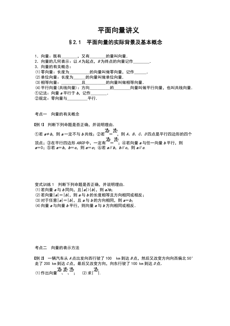 高一平面向量讲义.doc_第1页