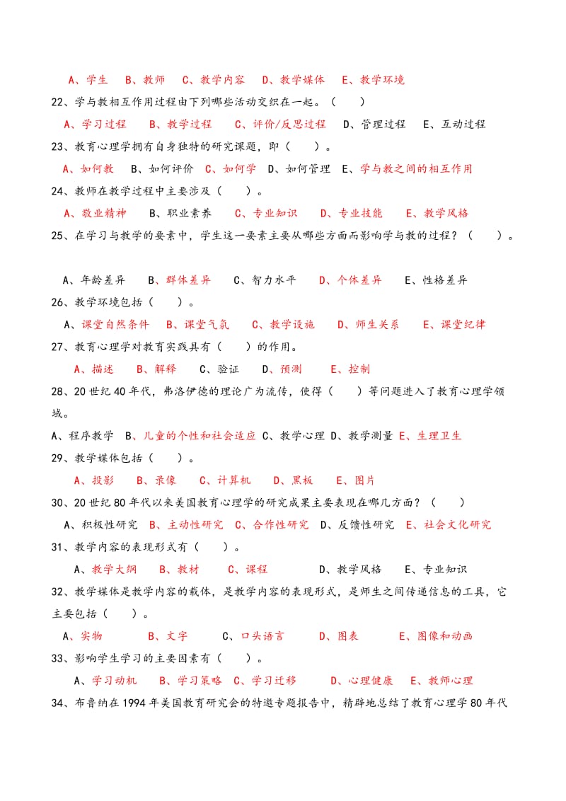 《教育心理学》章节练习题.doc_第3页