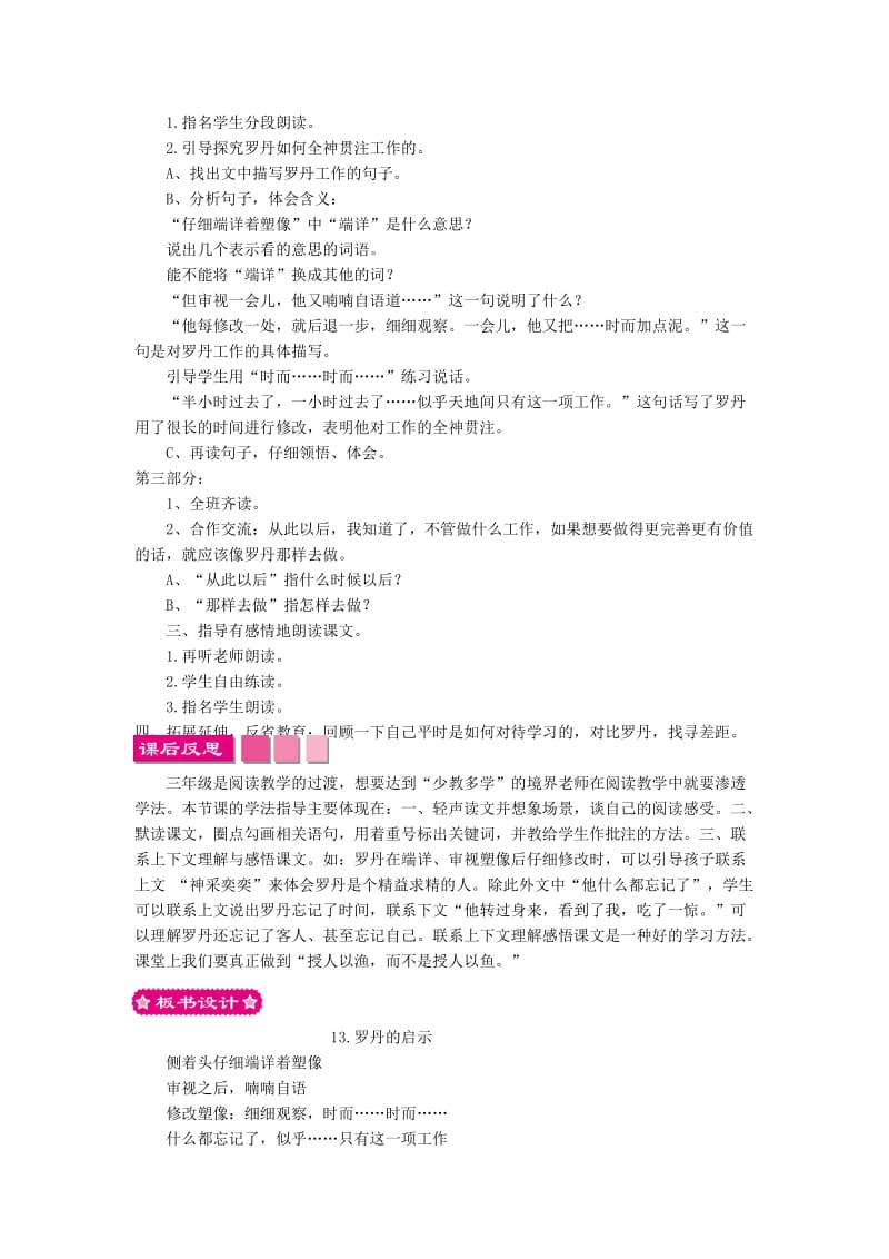 语文S版三年级下册第四单元优课教案教学设计《罗丹的启示》_第3页