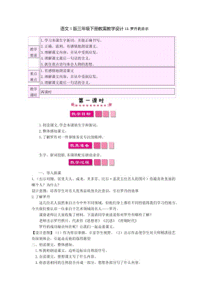 語文S版三年級下冊第四單元優(yōu)課教案教學設(shè)計《羅丹的啟示》