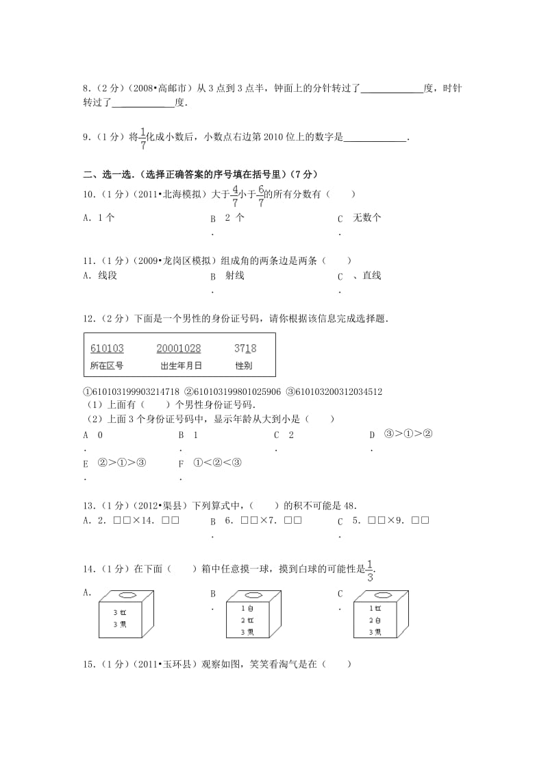 广东省深圳市实验学校小升初数学模拟试卷.doc_第2页