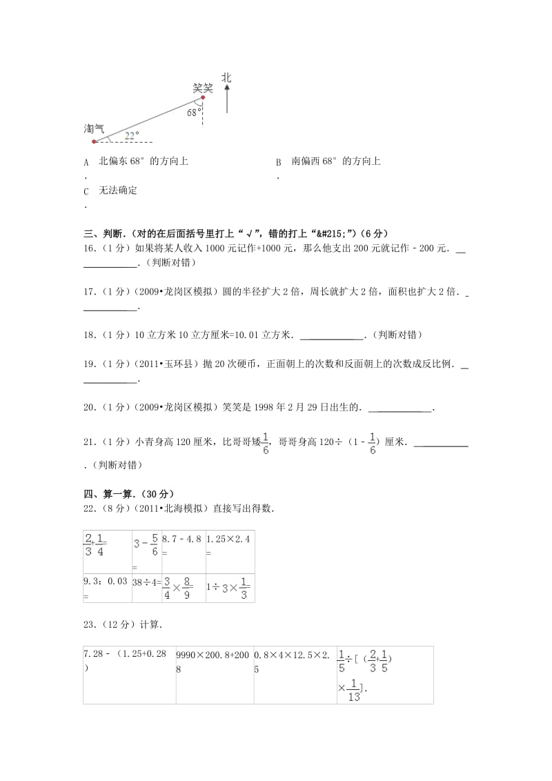 广东省深圳市实验学校小升初数学模拟试卷.doc_第3页