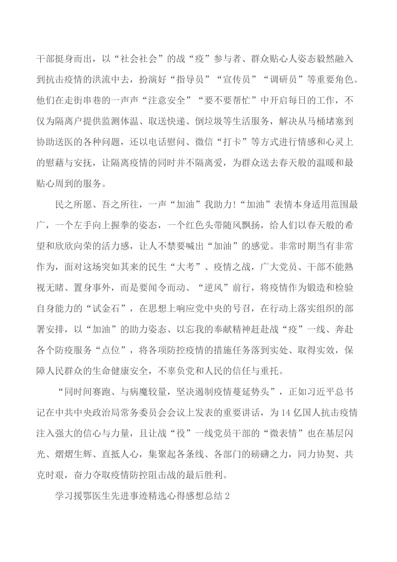 2020学习援鄂医生先进事迹心得总结5篇_第2页