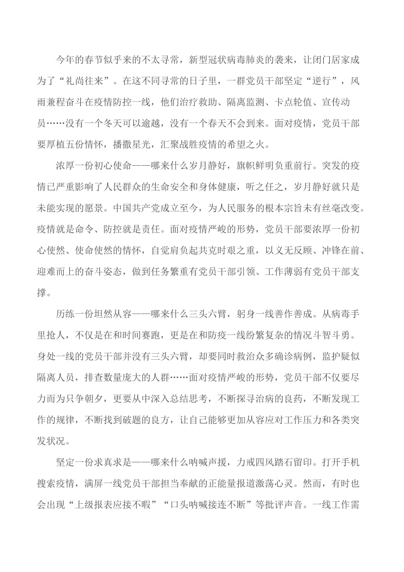 2020学习援鄂医生先进事迹心得总结5篇_第3页