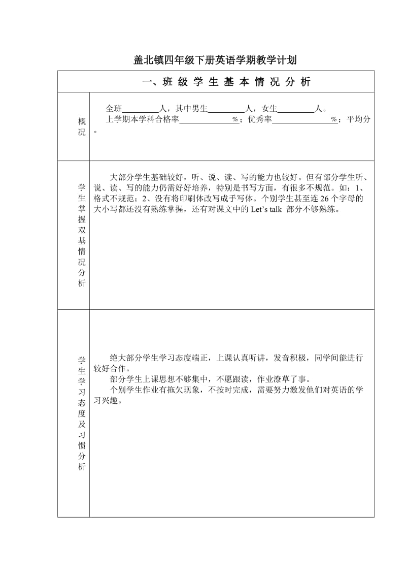 盖北镇四年级下册英语学期教学计划.doc_第1页