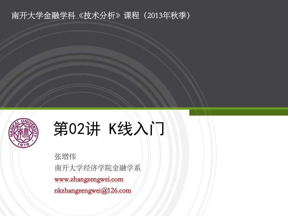 《K线入门》PPT课件.ppt_第1页