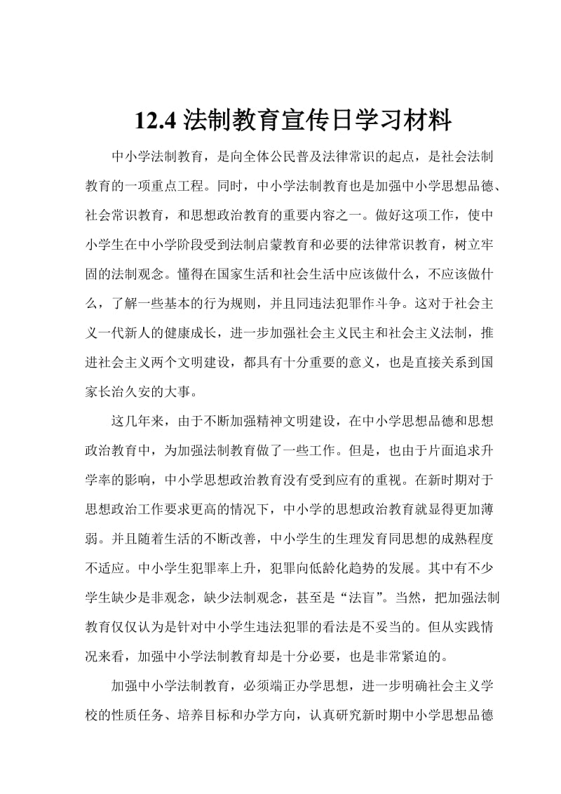 度顶小学法制教育宣传活动领导小组.doc_第2页