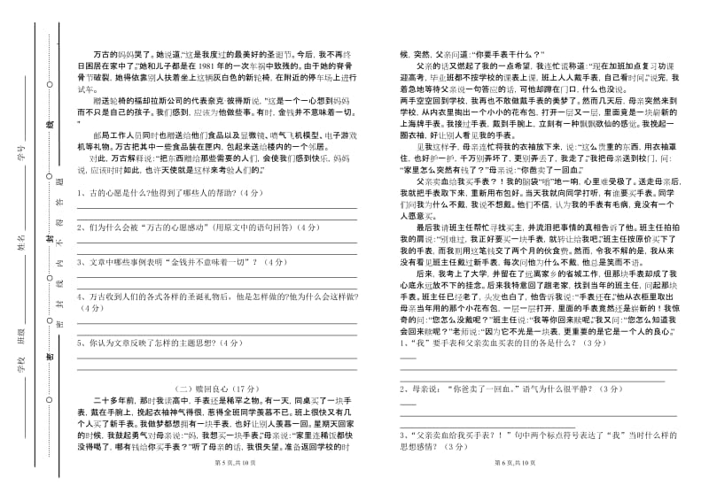 2010年秋八年级语文第一次月考试卷.doc_第3页