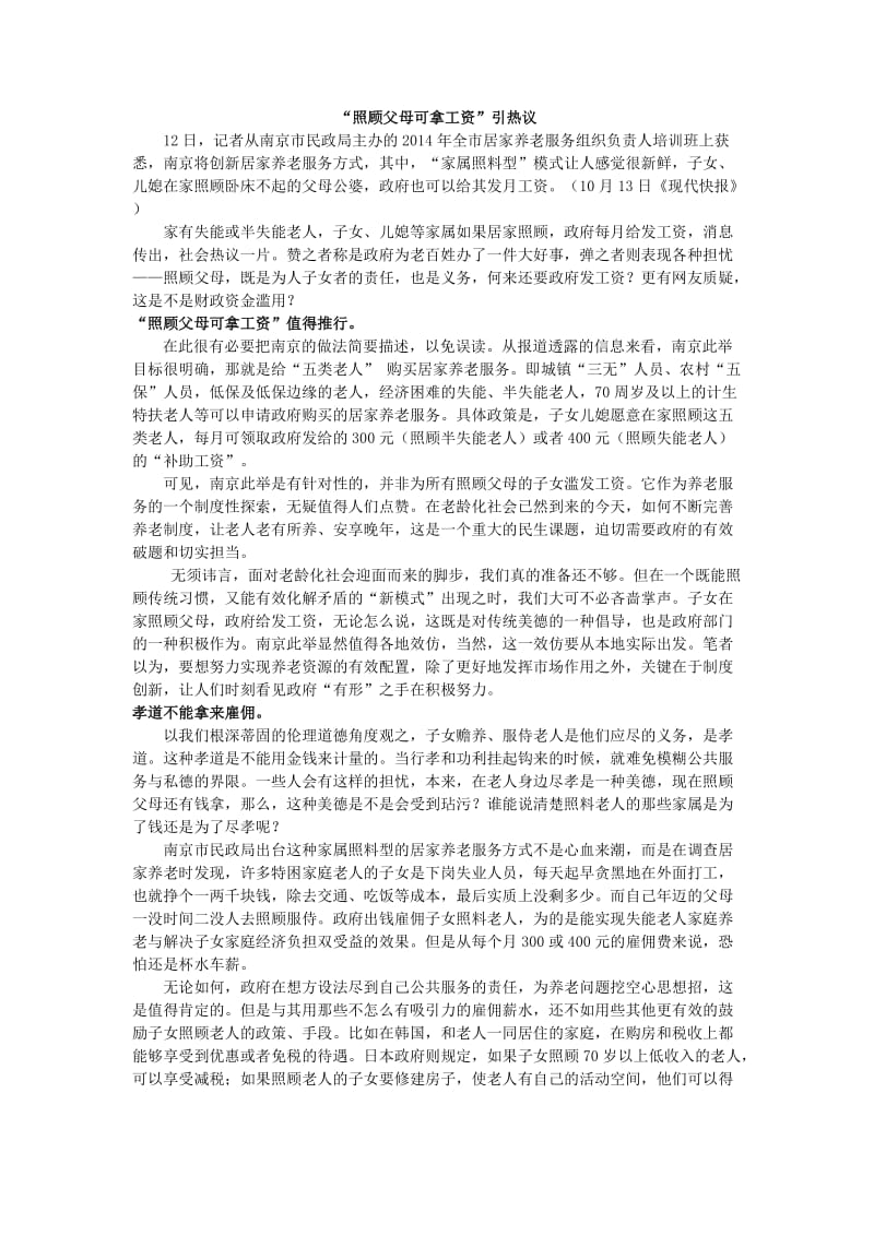 高三年级时事评论系列材料六.doc_第1页