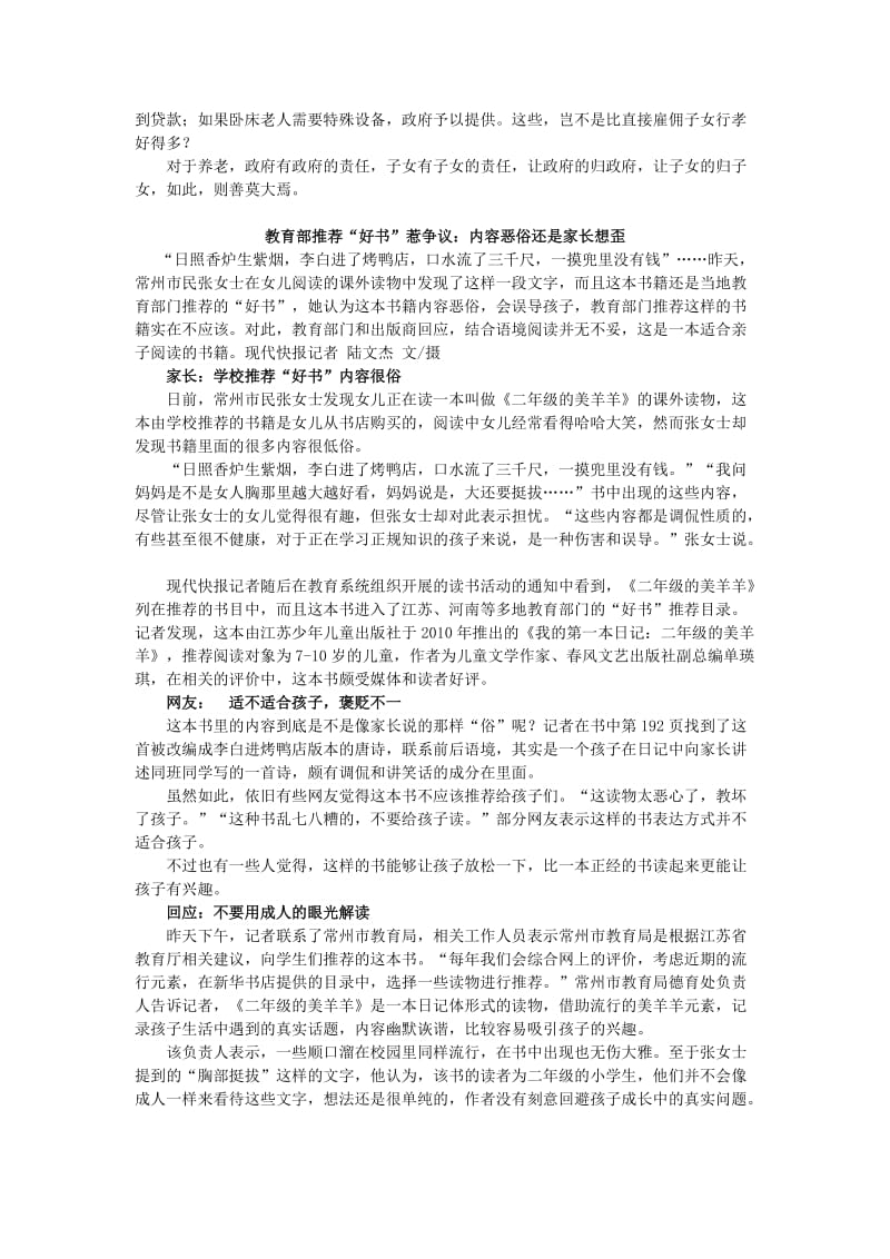 高三年级时事评论系列材料六.doc_第2页