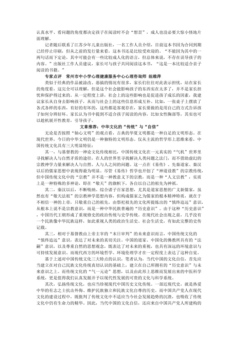 高三年级时事评论系列材料六.doc_第3页