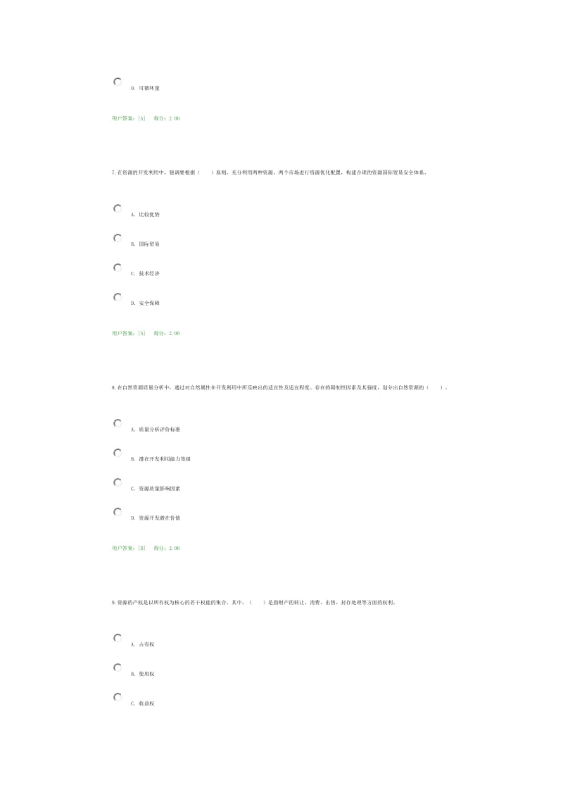 咨询工程师继续教育参考答案.docx_第3页