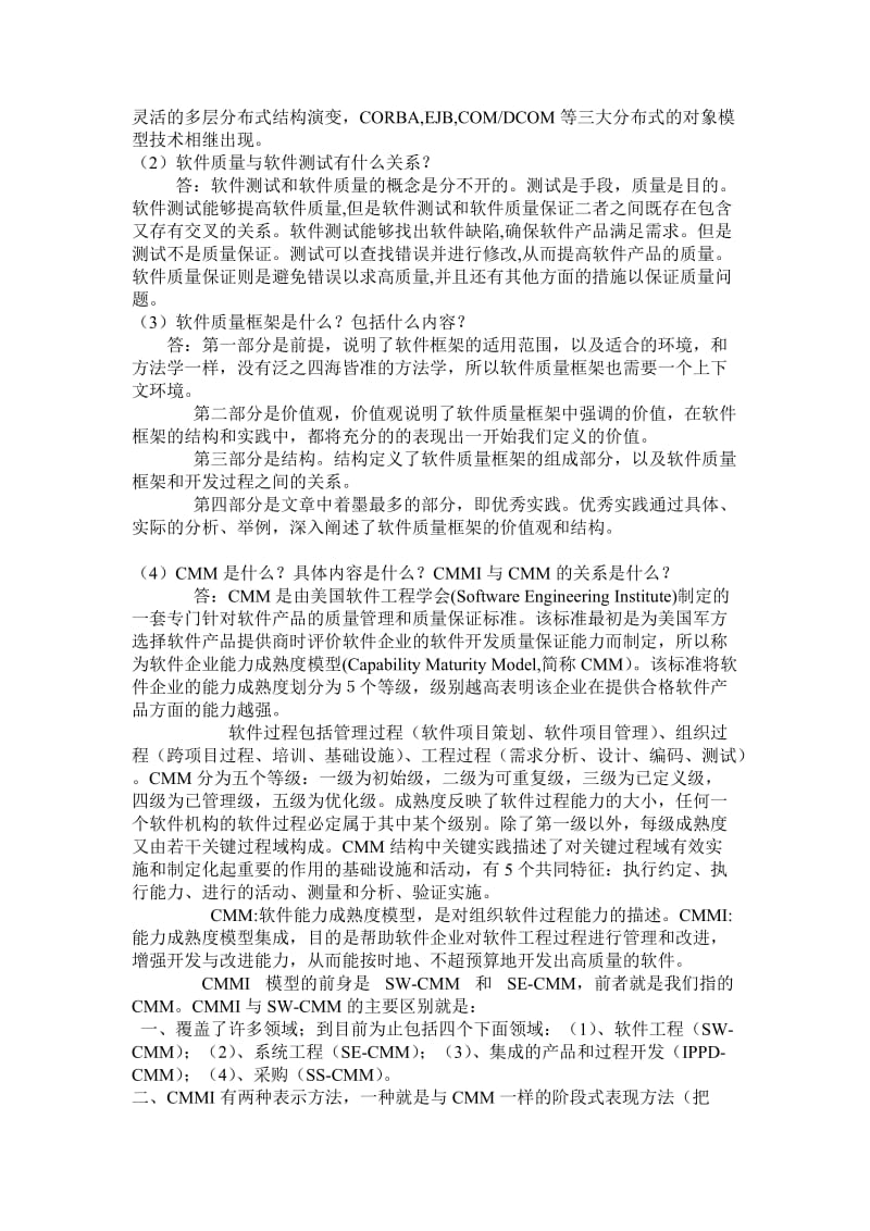 软件测试作业及答案.doc_第2页