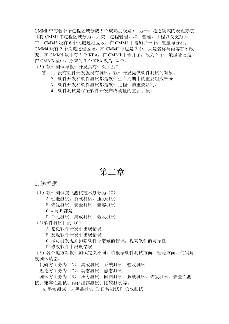 软件测试作业及答案.doc_第3页