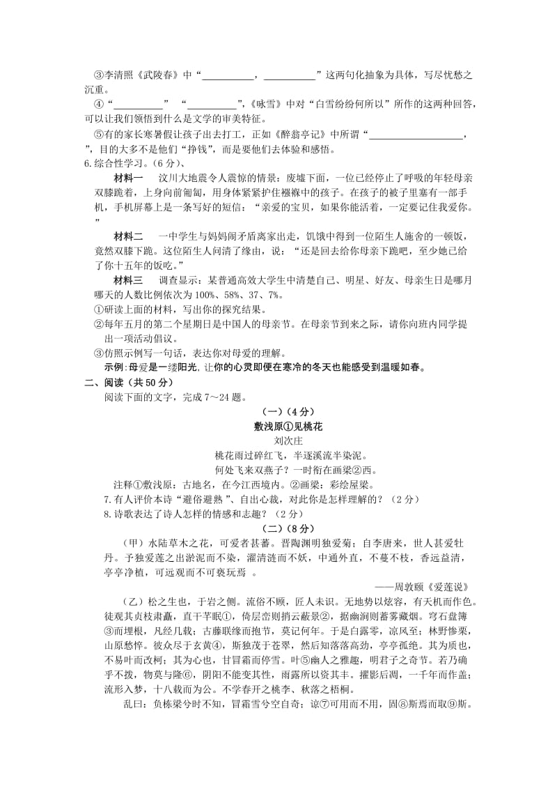 2011年东营市初中学生学业水平考试语文试题.doc_第2页