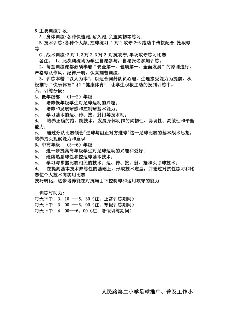 青岛市人民路第二小学足球训练计划.doc_第3页