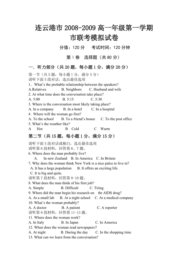 高中一年级英语联考模拟试卷.doc_第1页