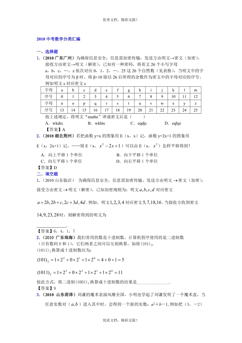 2010中考数学分类汇编.doc_第1页