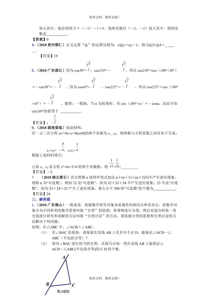 2010中考数学分类汇编.doc_第2页