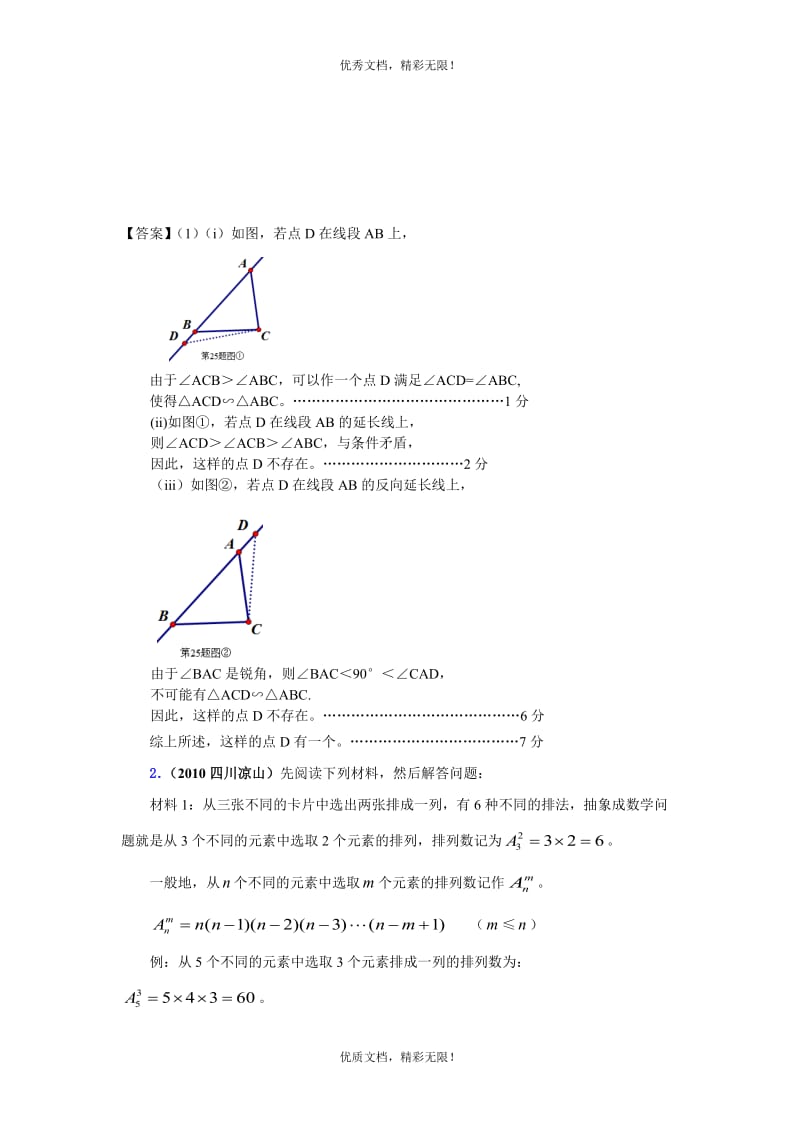 2010中考数学分类汇编.doc_第3页