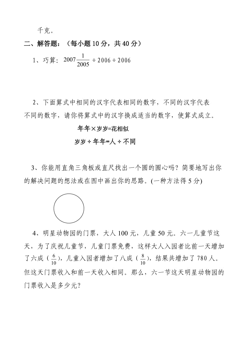 苏教版六年级数学竞赛试题.doc_第2页