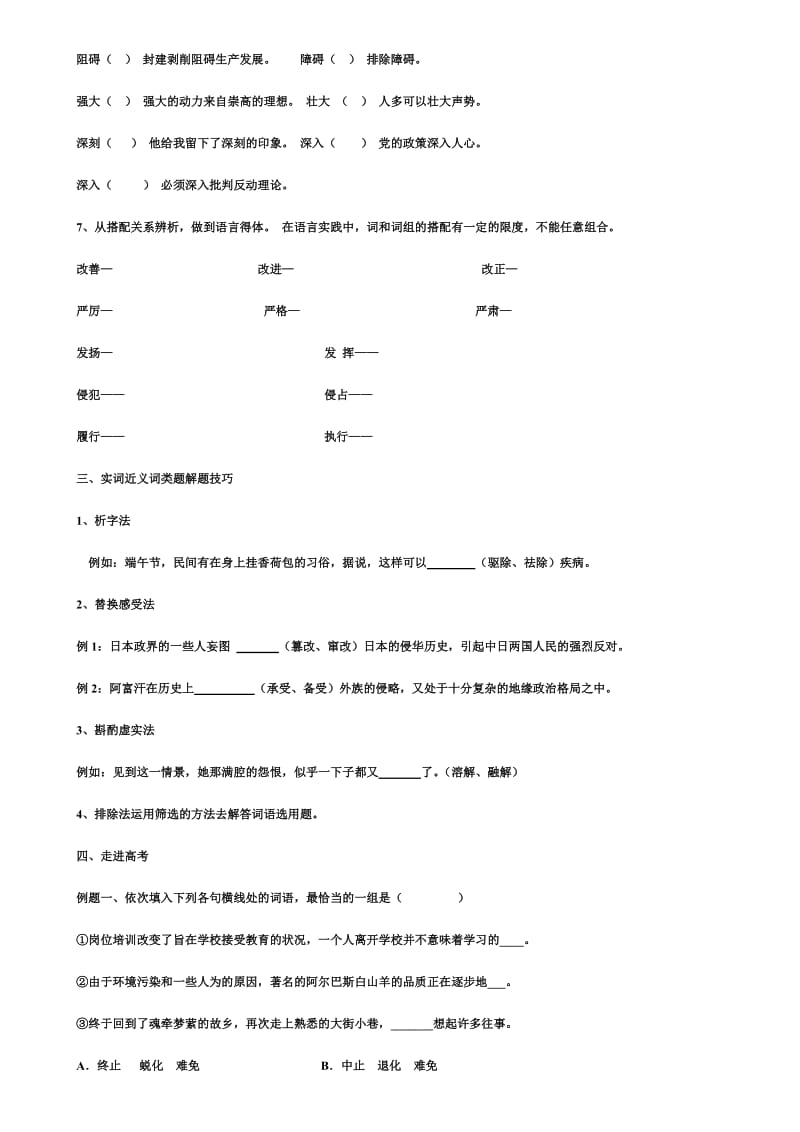 高考语文复习正确而使用诗词和虚词学生教案.doc_第2页