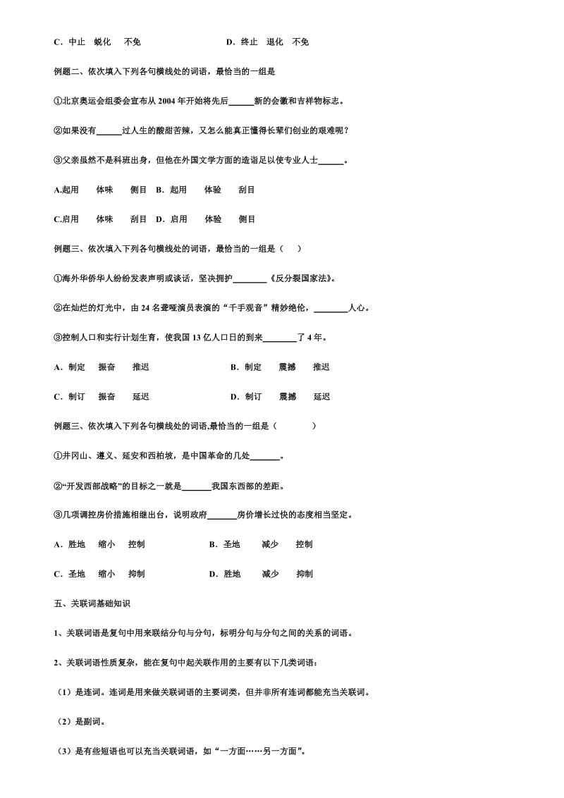 高考语文复习正确而使用诗词和虚词学生教案.doc_第3页