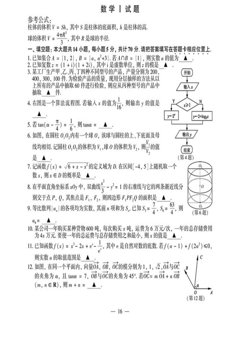 【高考真题】2017高考试题及答案-江苏（官方版）-数学_第1页