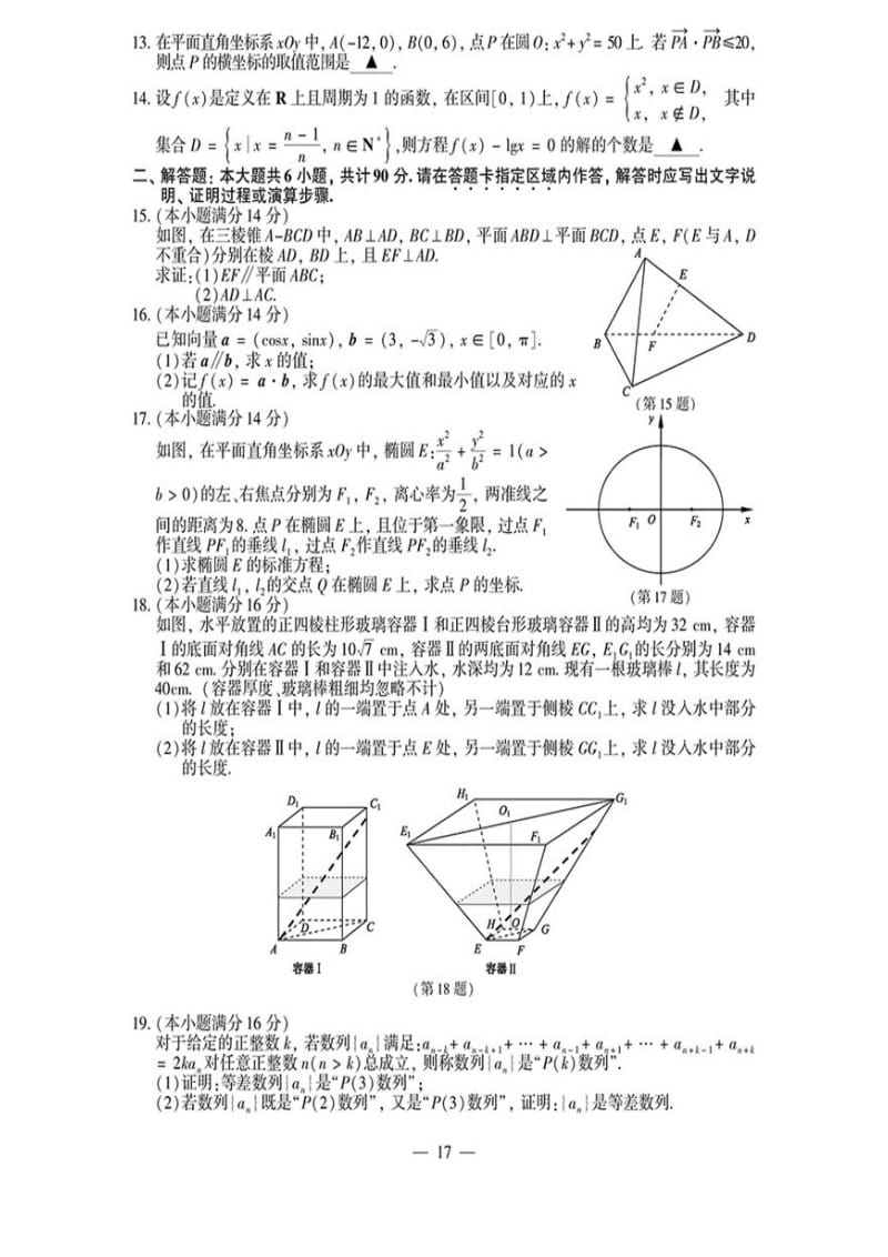 【高考真题】2017高考试题及答案-江苏（官方版）-数学_第2页