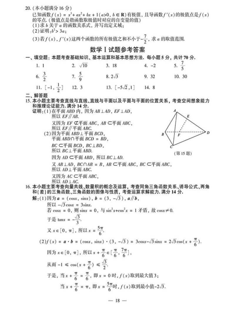 【高考真题】2017高考试题及答案-江苏（官方版）-数学_第3页