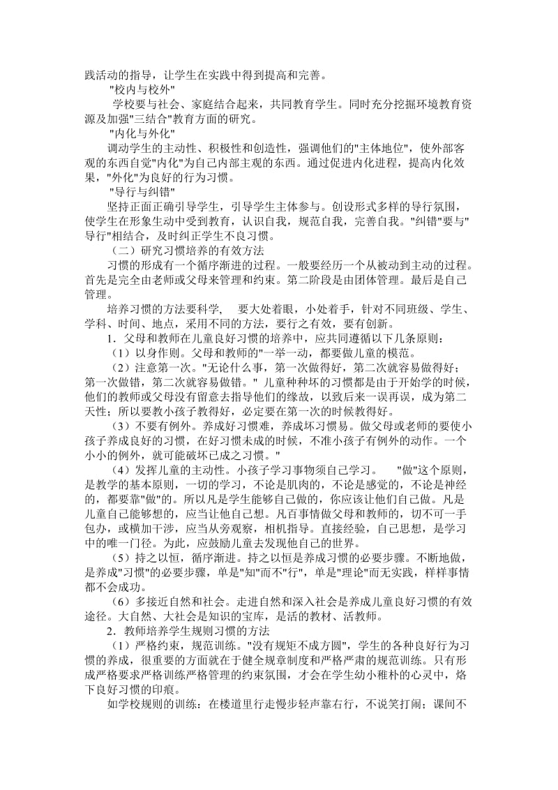 培养小学生规则意识及良好习惯的实践与研究.doc_第3页