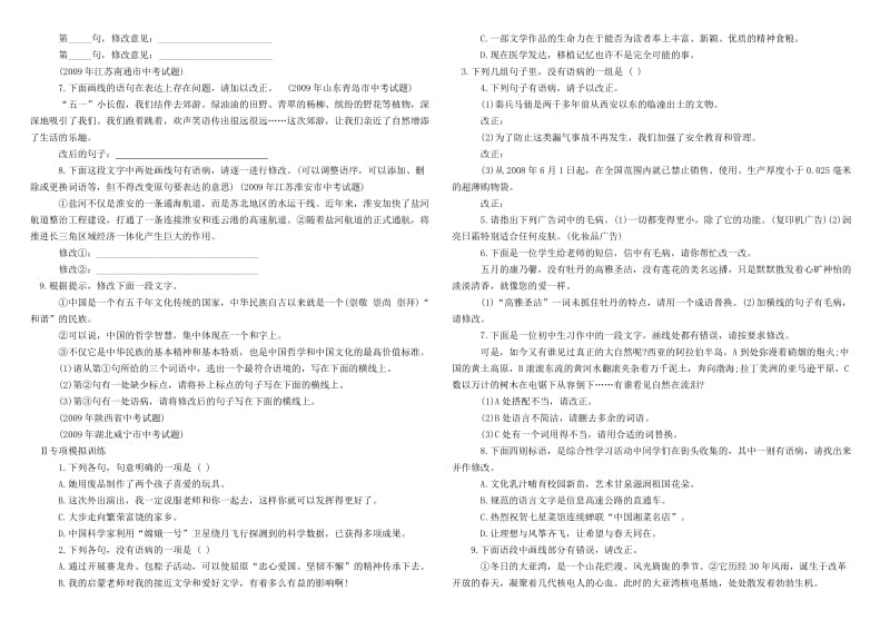 2010年中考语文考点修改病句.doc_第2页