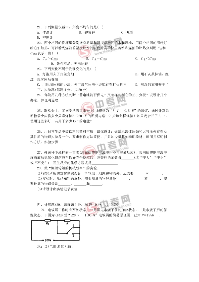 2010年中考物理实验题专题训练三.doc_第3页