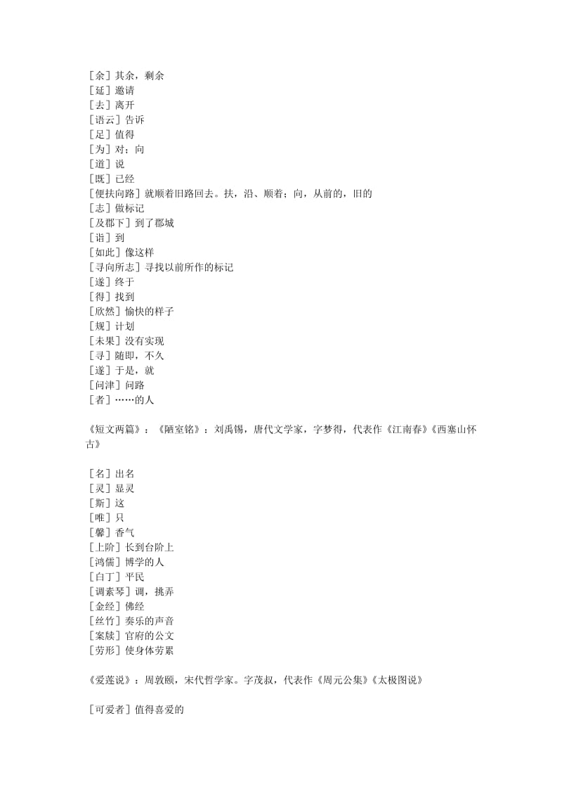 2010年八年级上学期语文期中考试复习提纲.doc_第3页