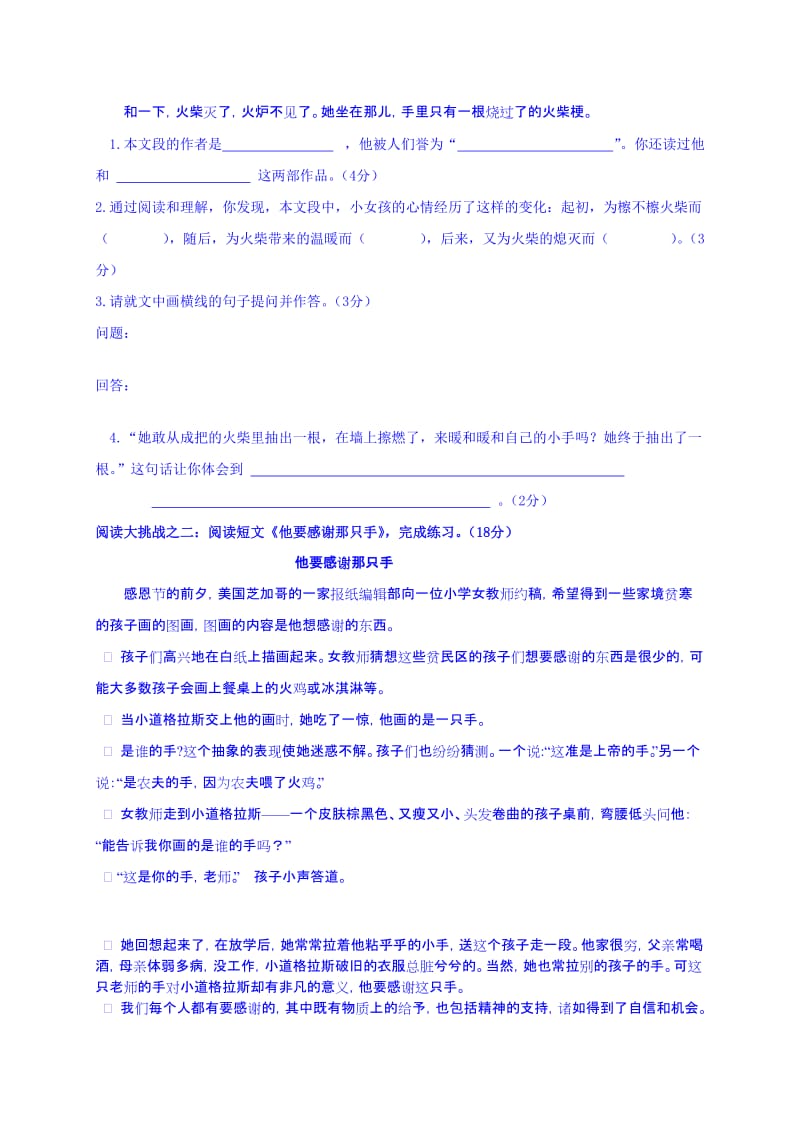 广东省东莞市小学六年级语文毕业模拟试题.doc_第3页