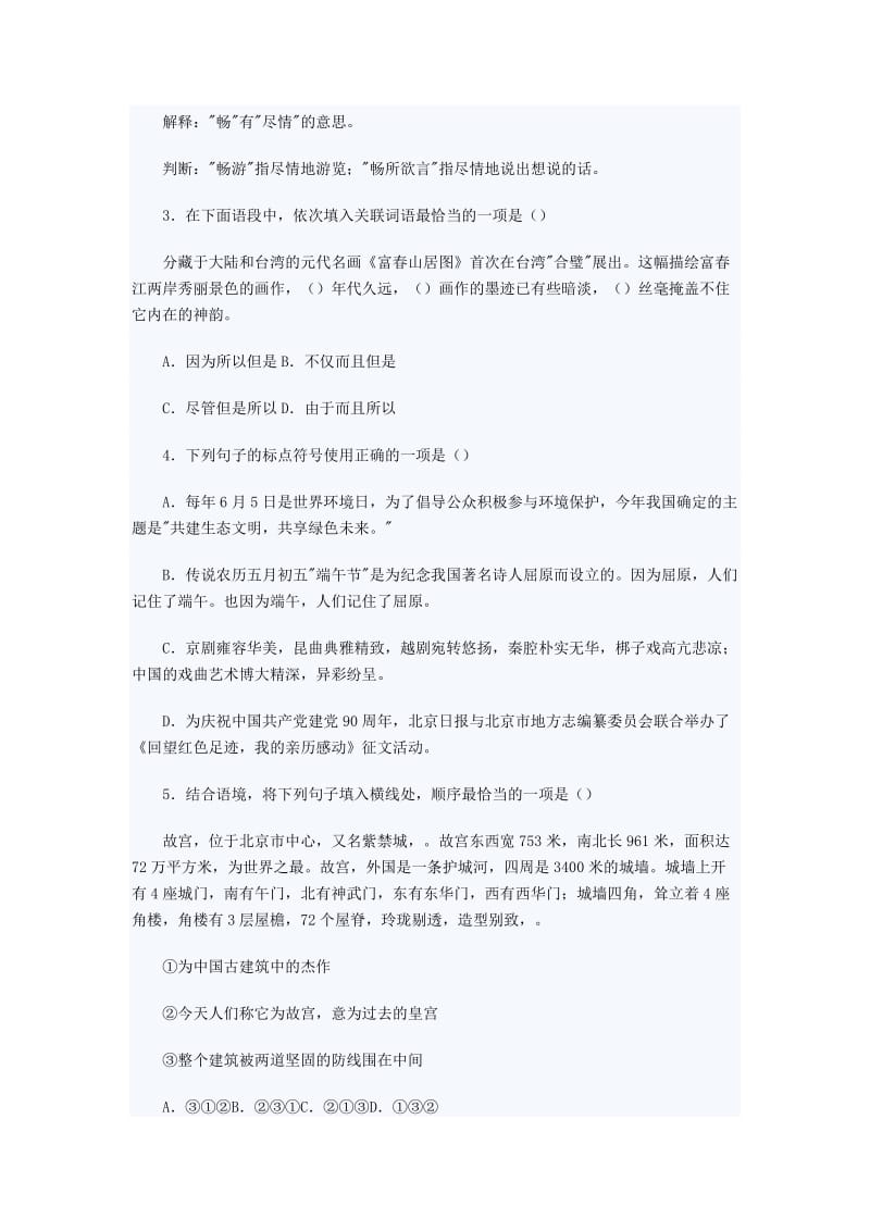 2011北京中考语文试题.doc_第2页