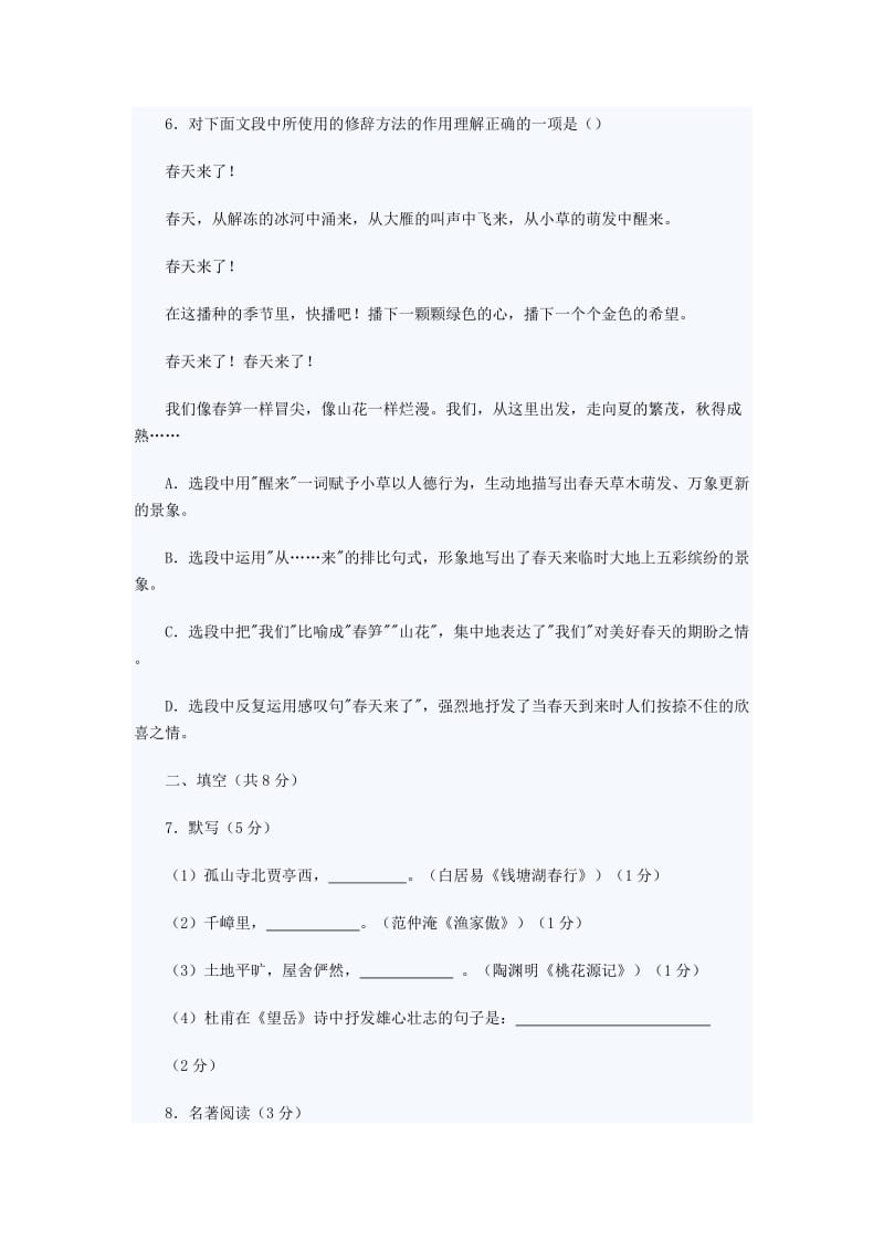 2011北京中考语文试题.doc_第3页