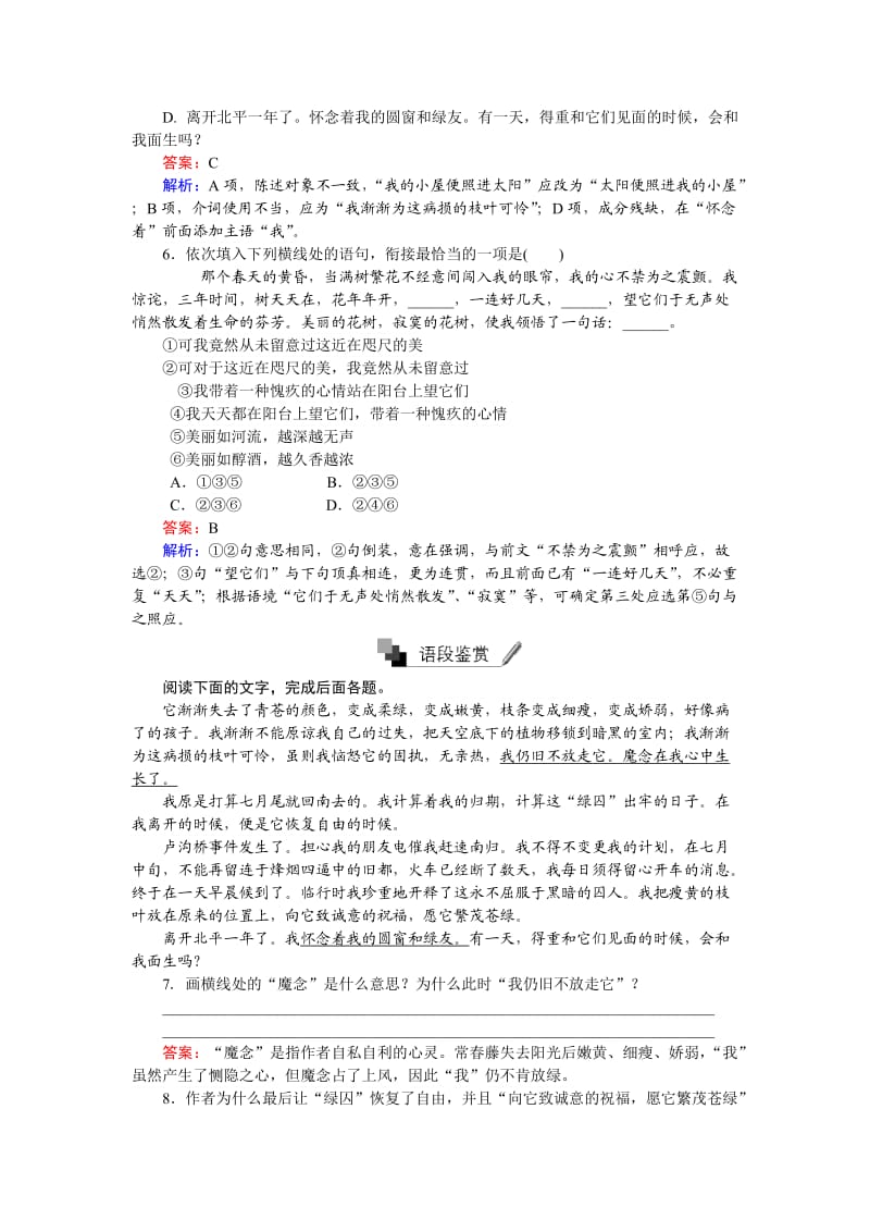 高中语文必修二每课一练习题第3课 囚绿记 Word版含解析_第3页