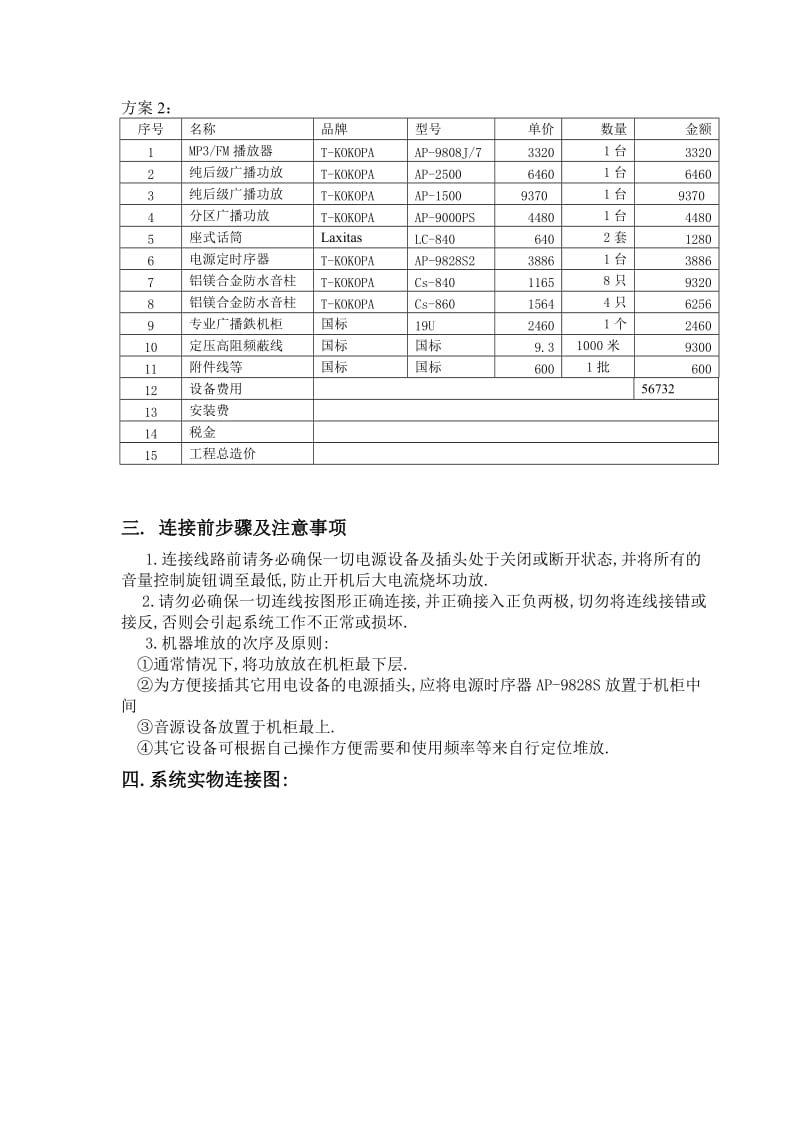 南京背景音乐数字广播系统方案.doc_第2页