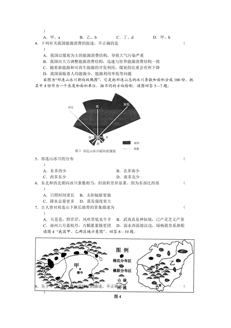 湖北省四校2011届高三年级期中考试地理.doc_第2页