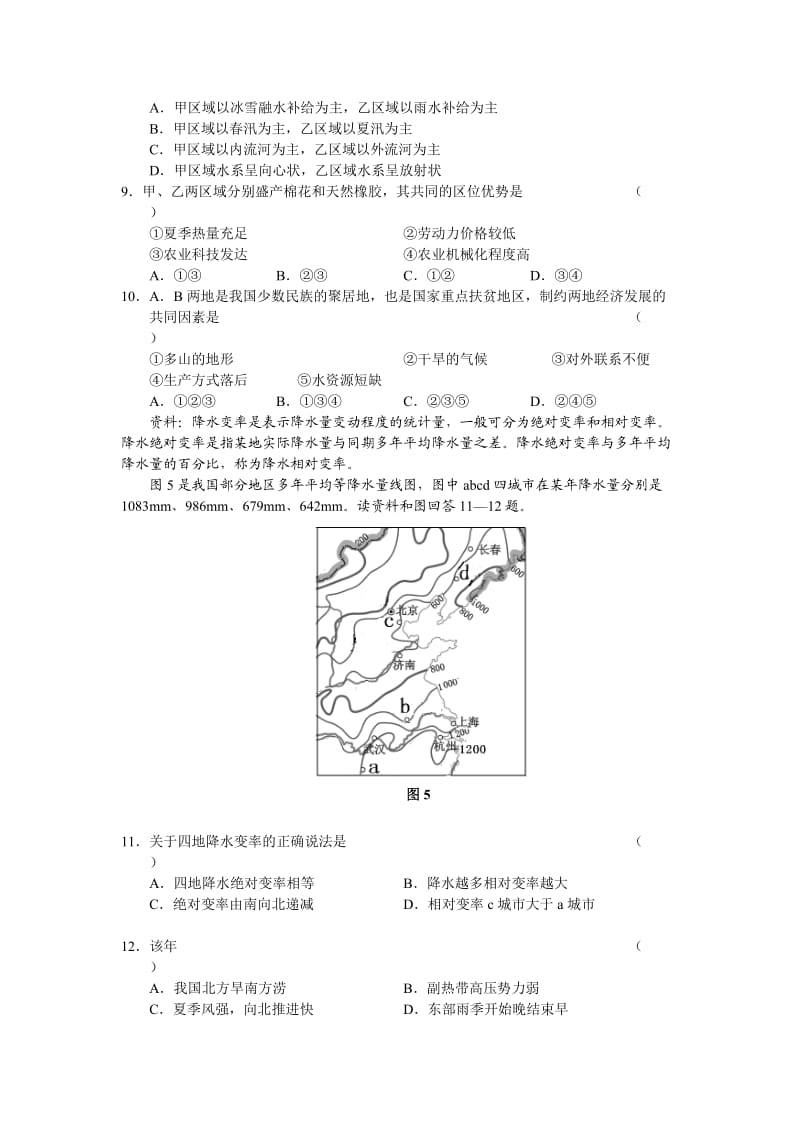 湖北省四校2011届高三年级期中考试地理.doc_第3页