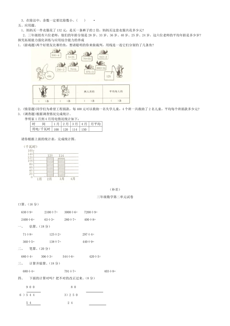 数学三年级下培优补差习题.doc_第2页