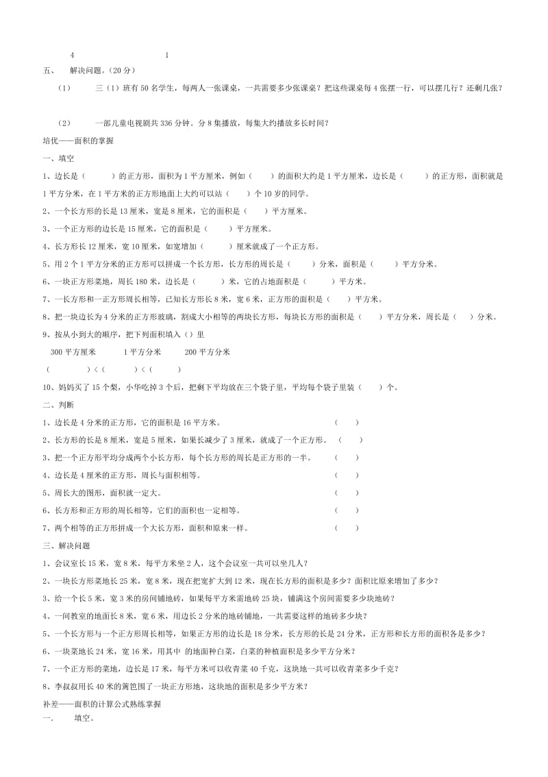 数学三年级下培优补差习题.doc_第3页