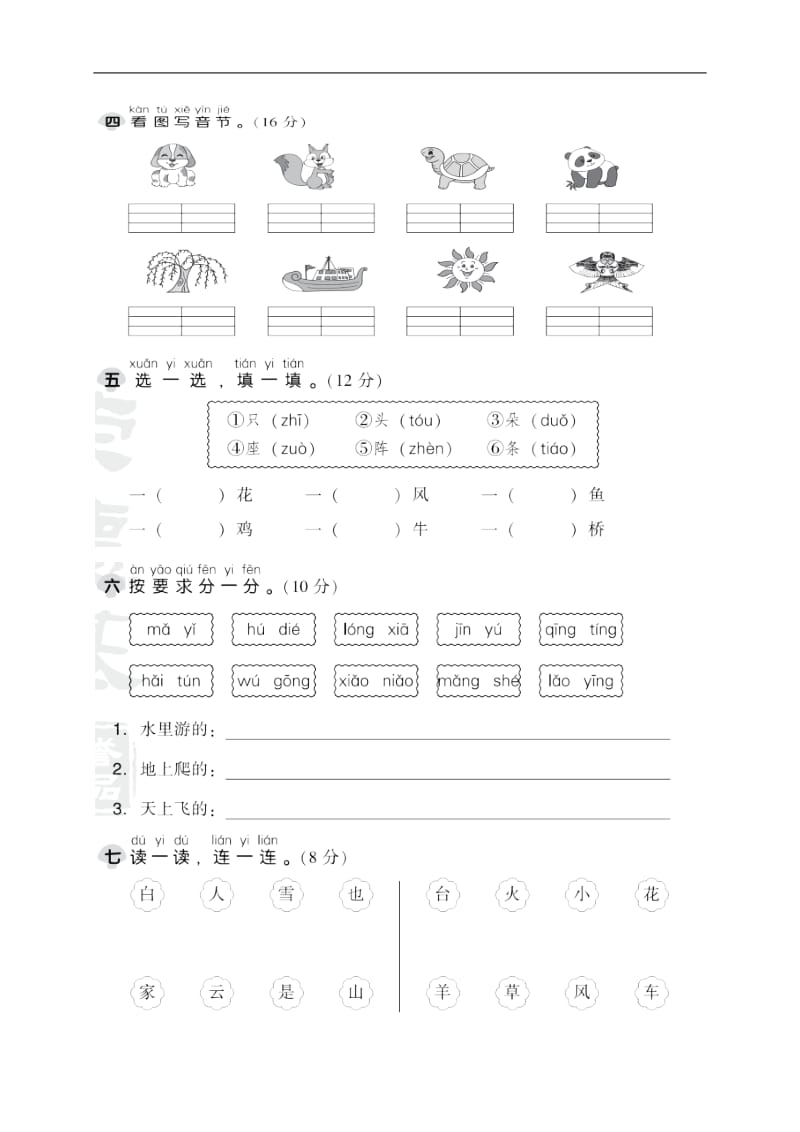 一年级上册语文试题：第三单元 达标测试卷1（部编版无答案）_第2页