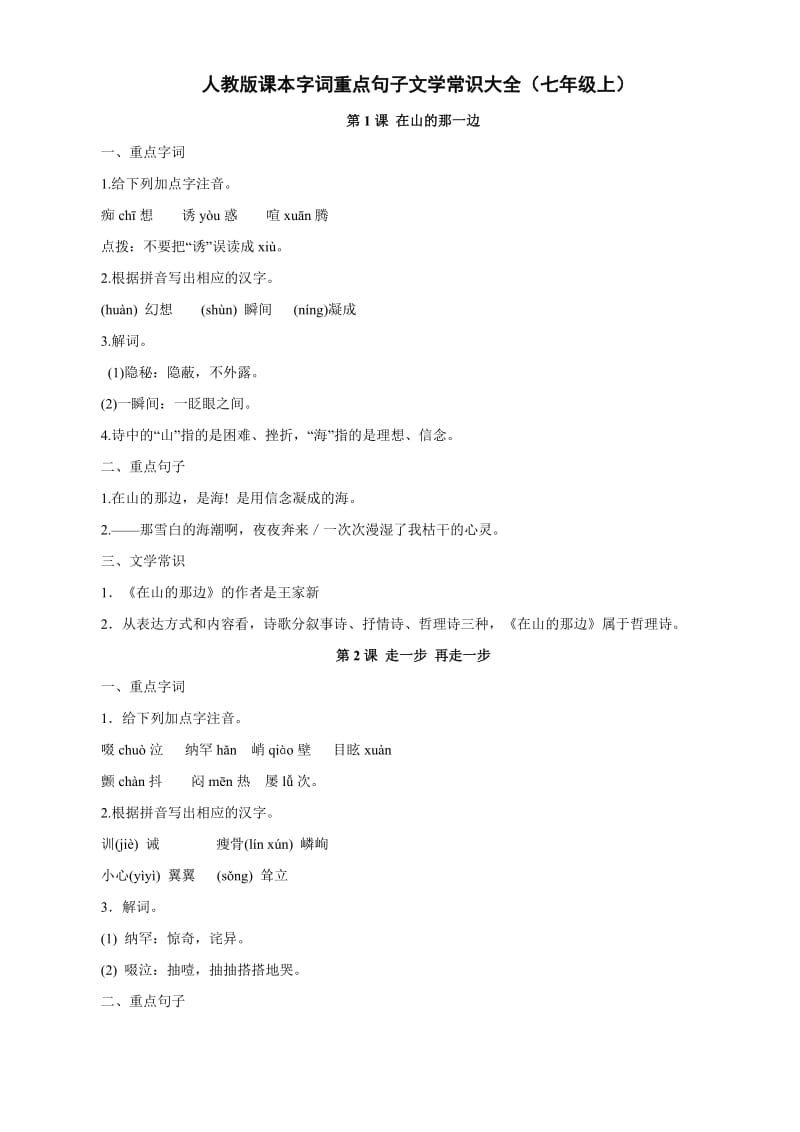 2011年中考语文测试卷.doc_第1页