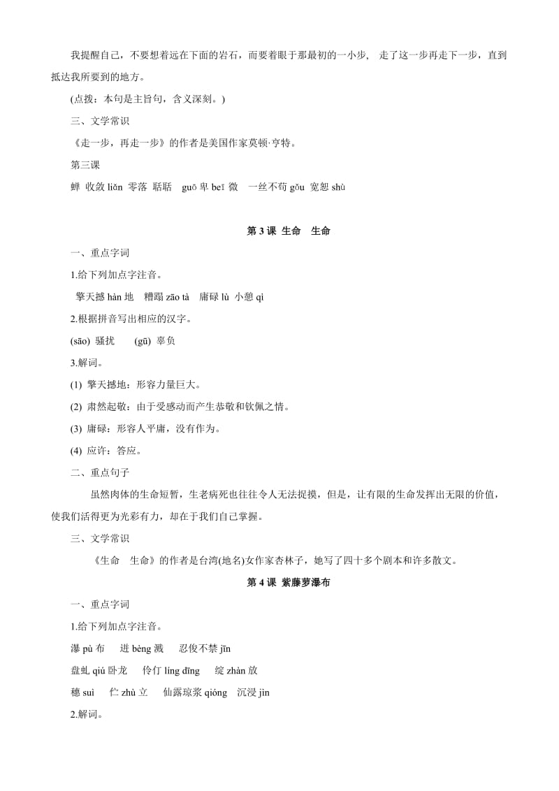 2011年中考语文测试卷.doc_第2页