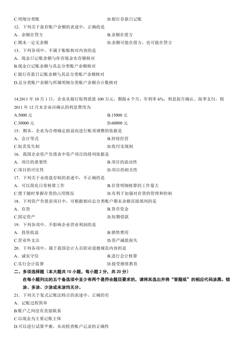 会计继续教育试题.doc_第2页