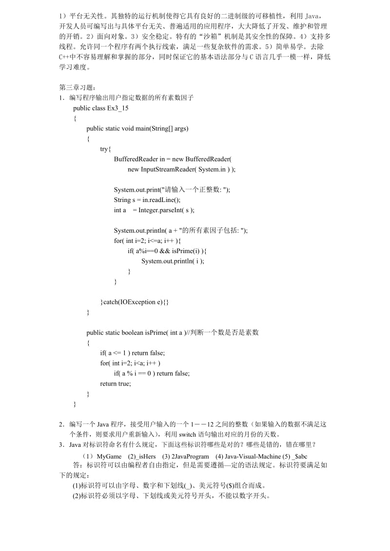 高级程序设计JAVA作业答案.doc_第2页