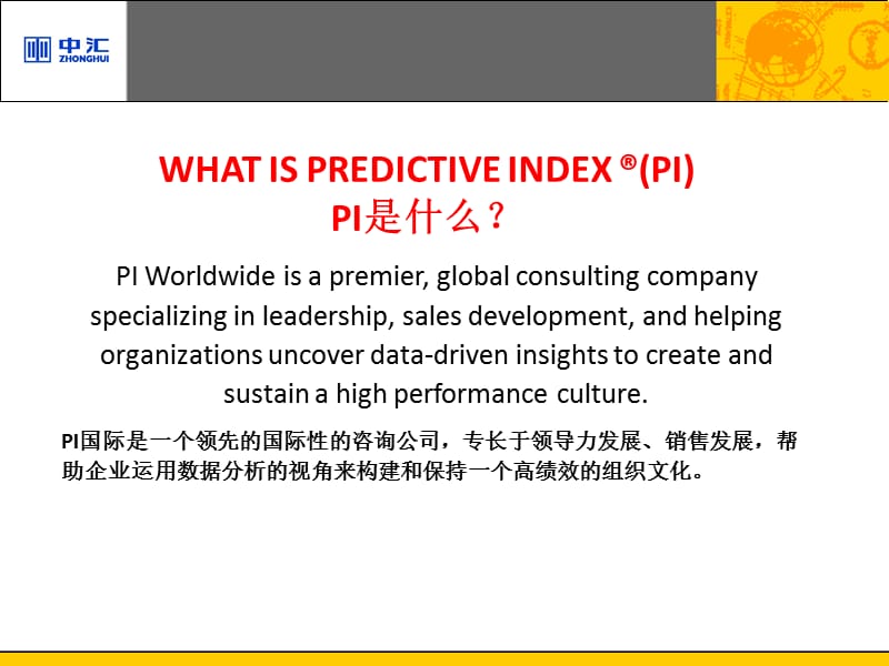 《I咨询服务介绍》PPT课件.ppt_第2页